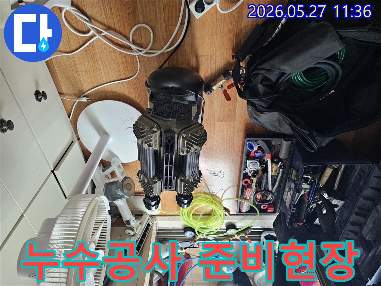 누수 공사를 시작하기 전-필요한 장비와-공구를 세팅하는-전문가의 손길입니다