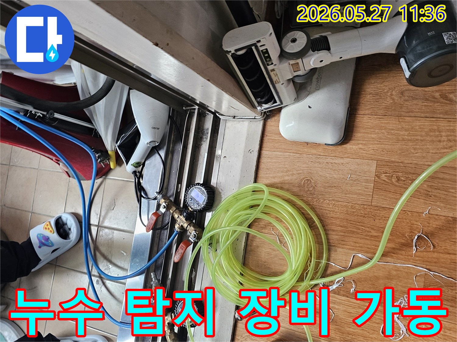 아파트 누수 해결을 위해-누수 탐지 장비를-가동할 준비를 마친 전문가의 모습