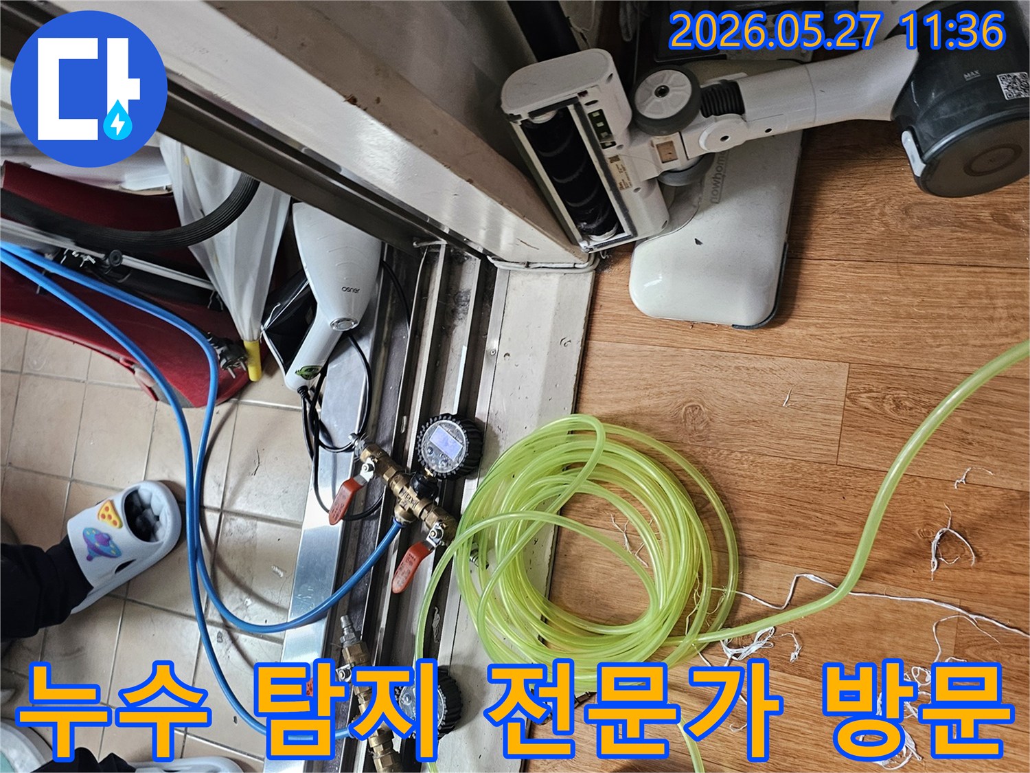 주택 누수 문제를 해결하기 위해-누수 탐지 전문가가-현장을 방문하여 장비를 설치하는 모습