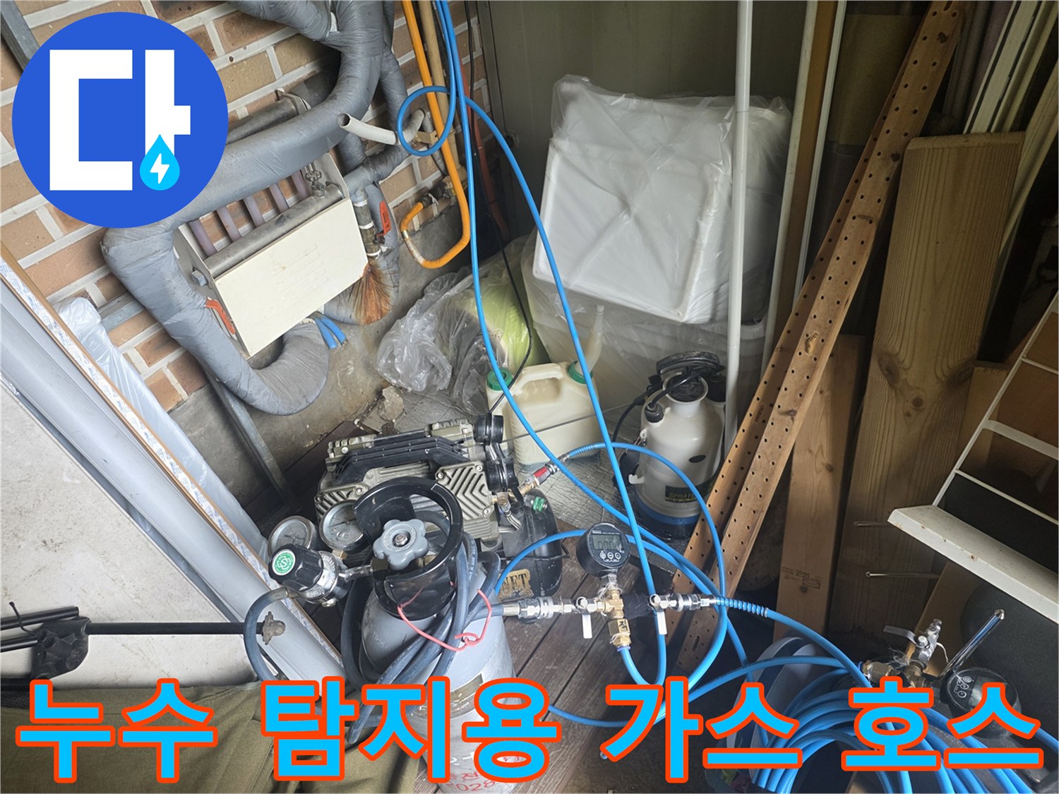 배관 내부 누수를 찾기 위한-가스 주입용 호스와 연결 장비