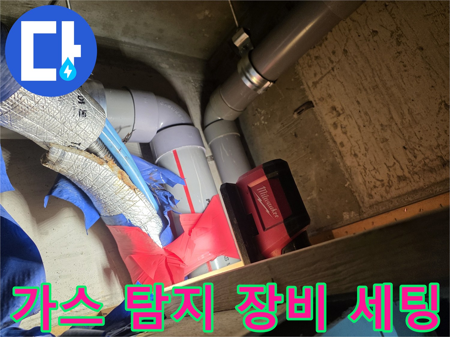 배관 누설 지점을 찾기 위한 - 가스 탐지 및 압력 측정 장비