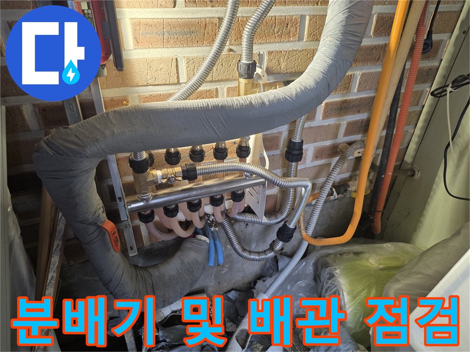 보일러실 내부 - 분배기와 단열 처리된 호스 연결 상태
