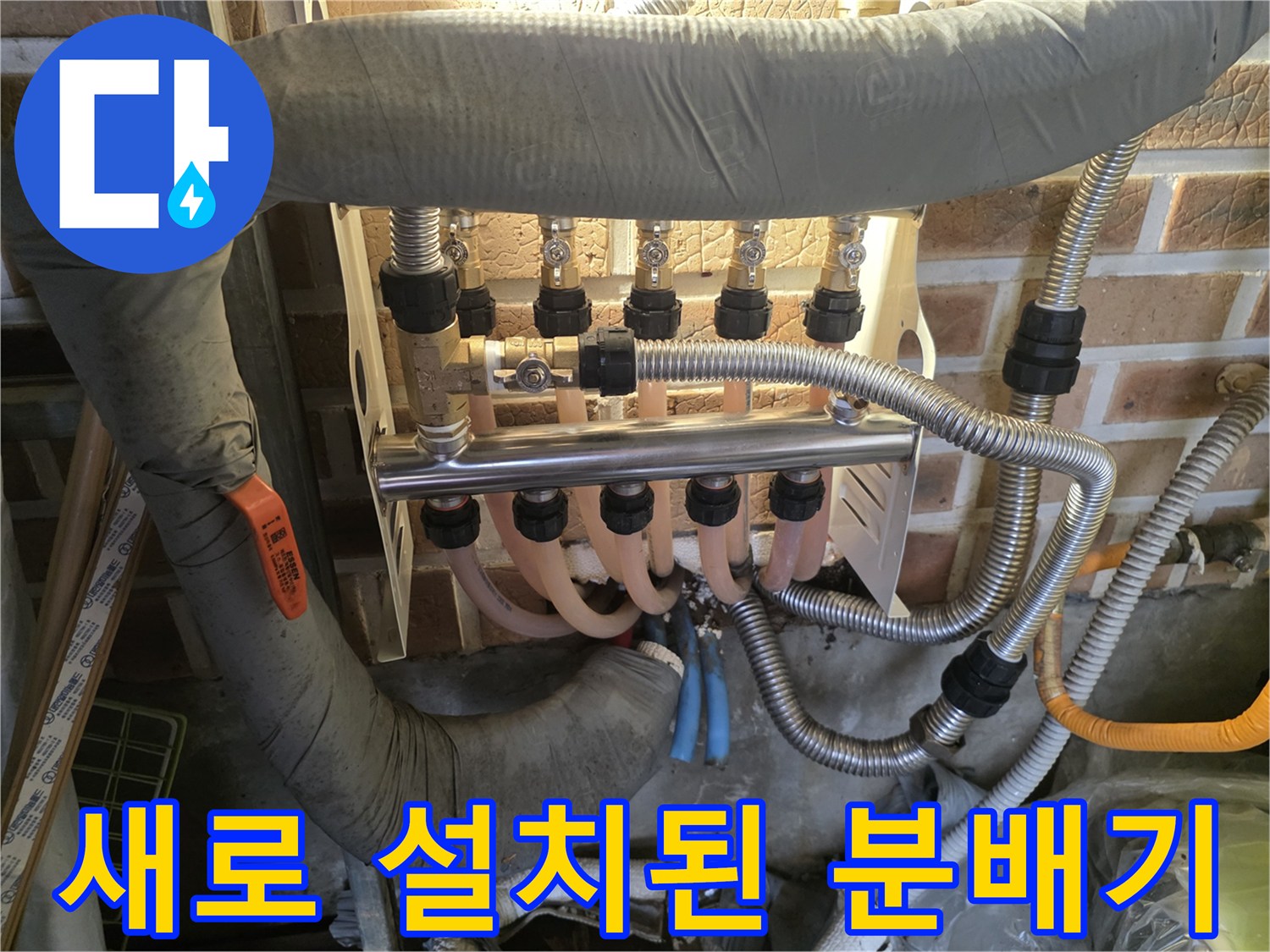 양평 용문면-정리된 배관과 새롭게 교체 완료된 분배기 전체샷