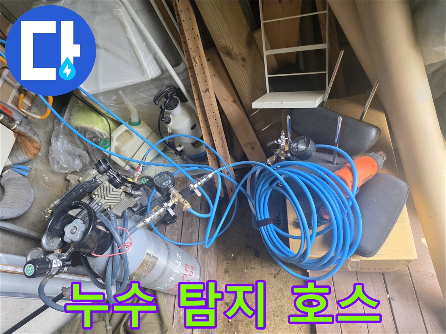 현장에 배치된 가스식 배관 누수 탐지 장비들