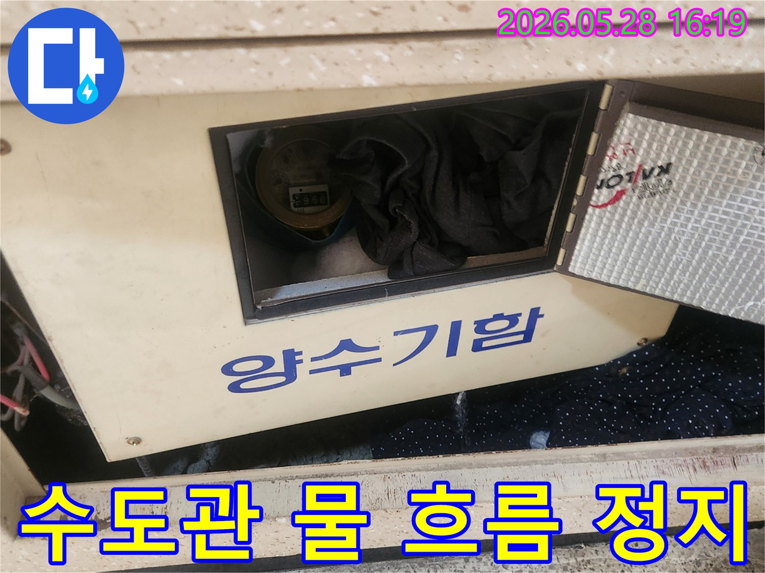 안전하고-효율적인-누수 탐지를 위해-양수기함에서-수도 계량기를-확인하고-물을 차단하는-모습입니다.