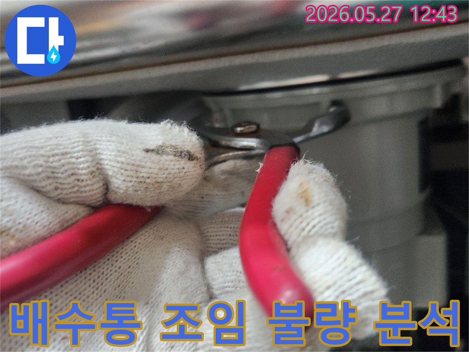 누수-전문가가-배수통-조임-불량으로-인한-누수-원인을-분석하고-해결하는-사진입니다