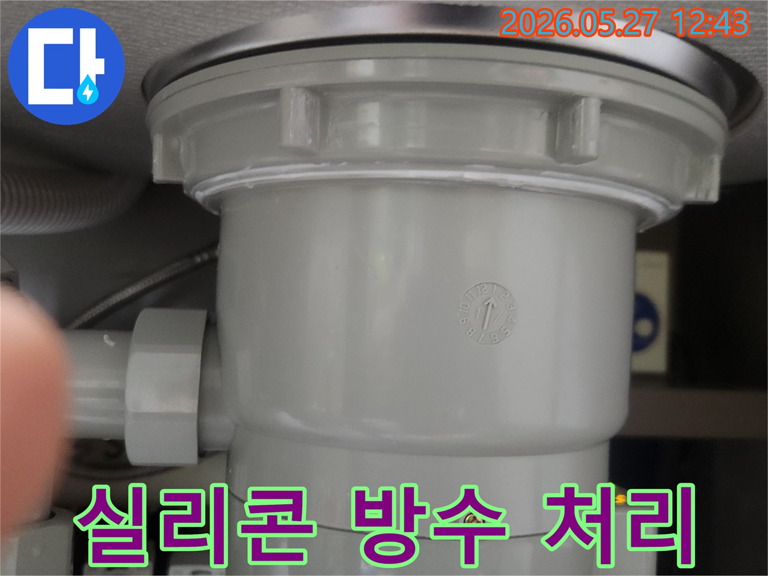 새로 설치된 배수통의-결합 부위에-실리콘으로 2차 방수 처리된 모습입니다