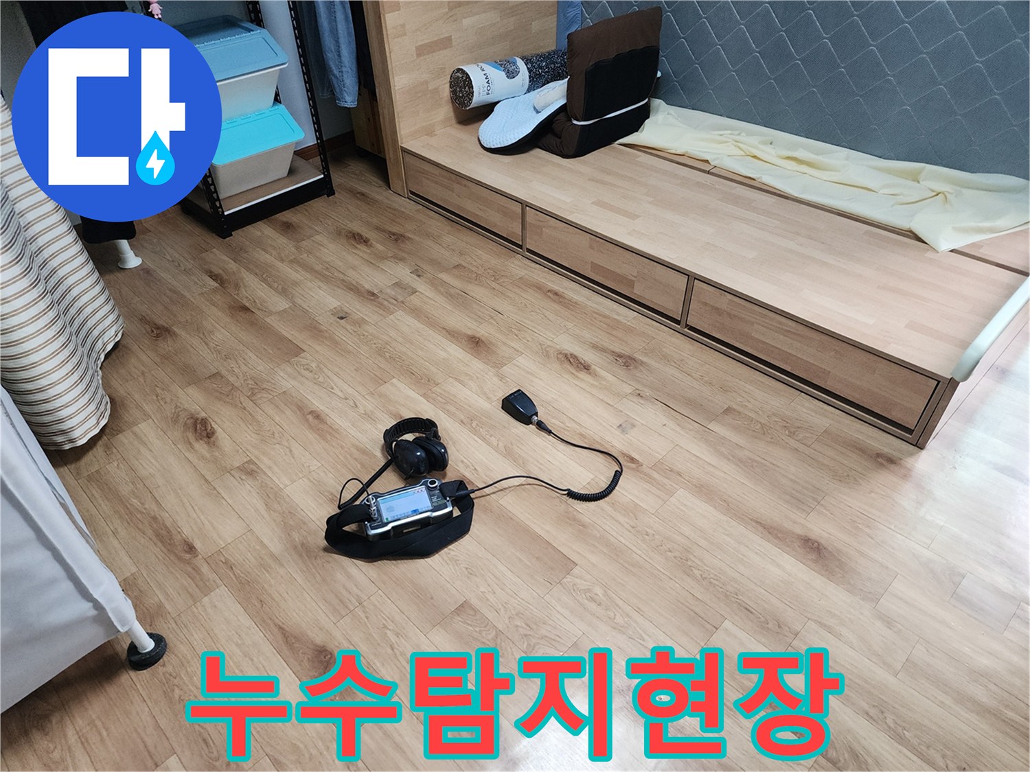 누수-탐지-과정에서-가장-중요한-청음식-장비가-정밀하게-작동-중입니다.