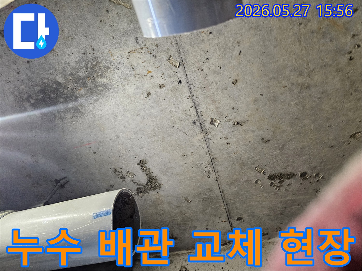 누수-공사-현장에서-손상된-배관을-제거하고-새로운-배관으로-교체하는-작업-진행-모습