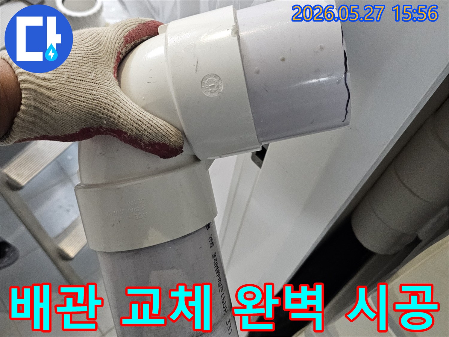 누수-탐지-전문가가-손상된-배관을-새로운-배관으로-교체하여-누수-문제를-완벽하게-해결하는-시공-현장