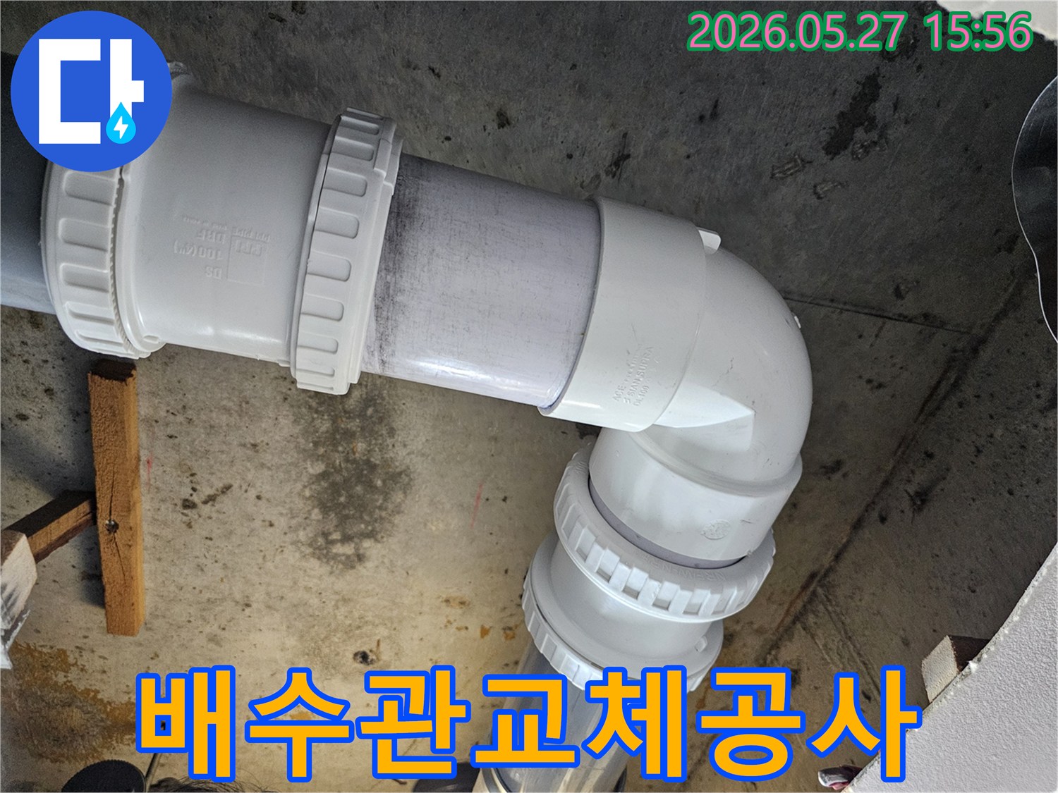 누수-현장에서-오래된-배수관을-새로운-배수관으로-교체하는-작업을-진행하고-있습니다