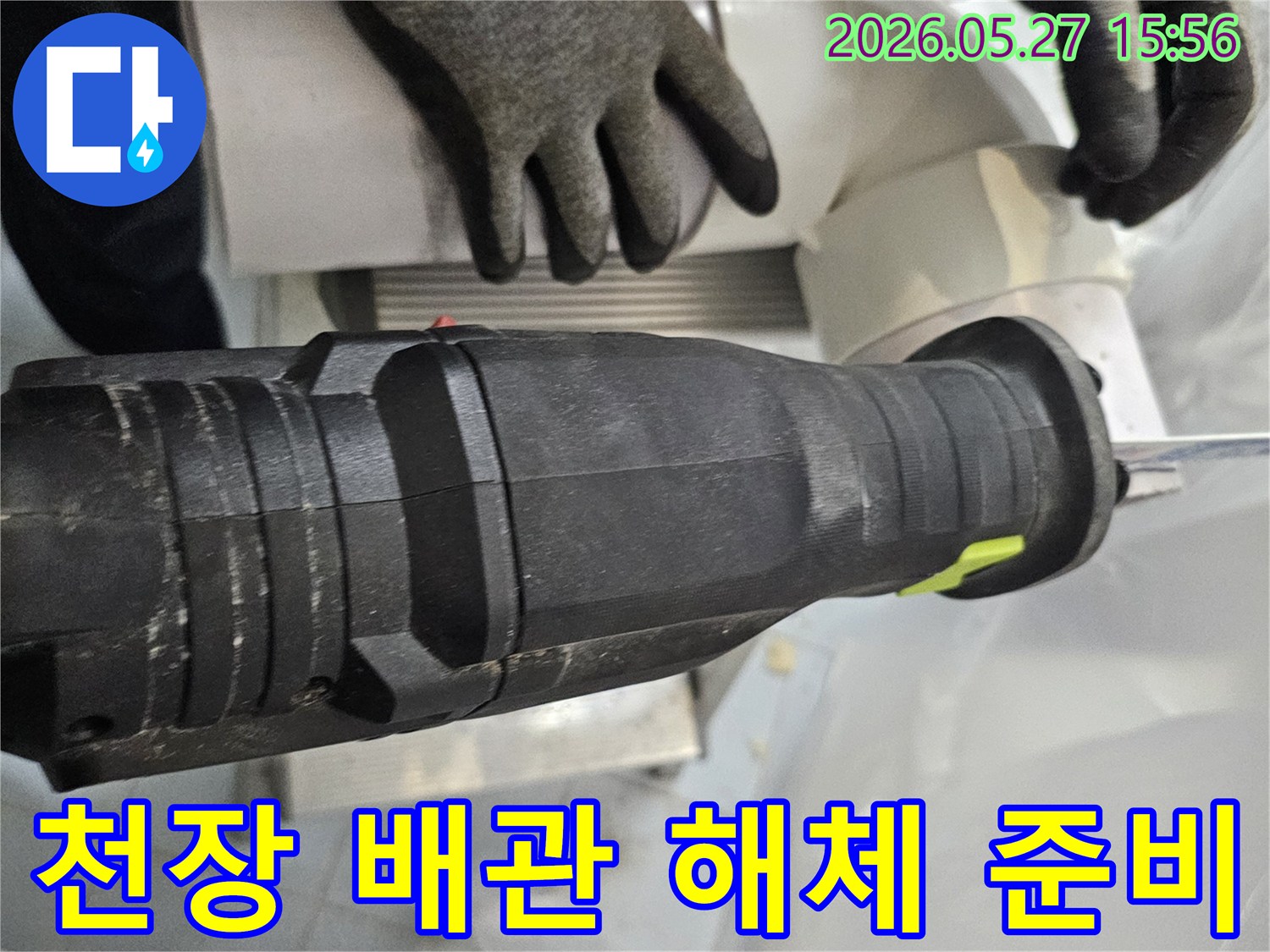 부천 천장 누수 보수-배관 교체를 위해-전동 톱으로 정밀하게 절단하는 준비 작업