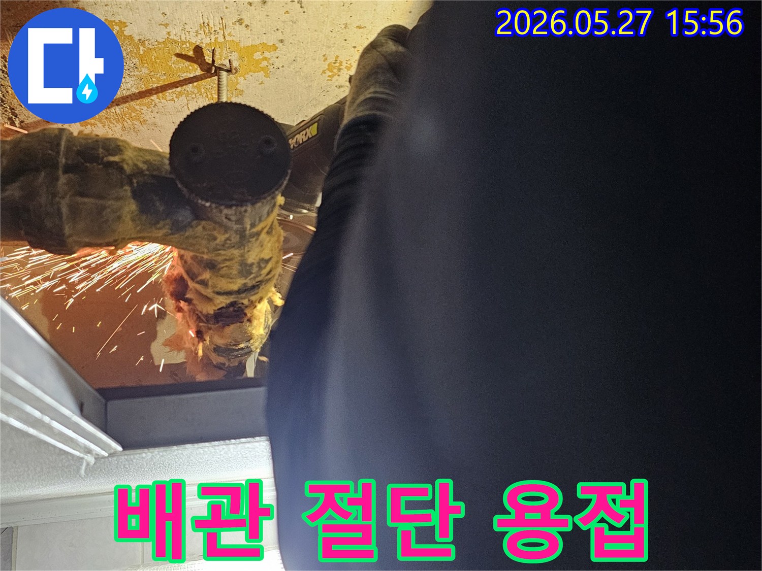 빌라-누수-해결을-위해-배관을-절단하고-새로운-배관을-안전하게-용접하는-모습