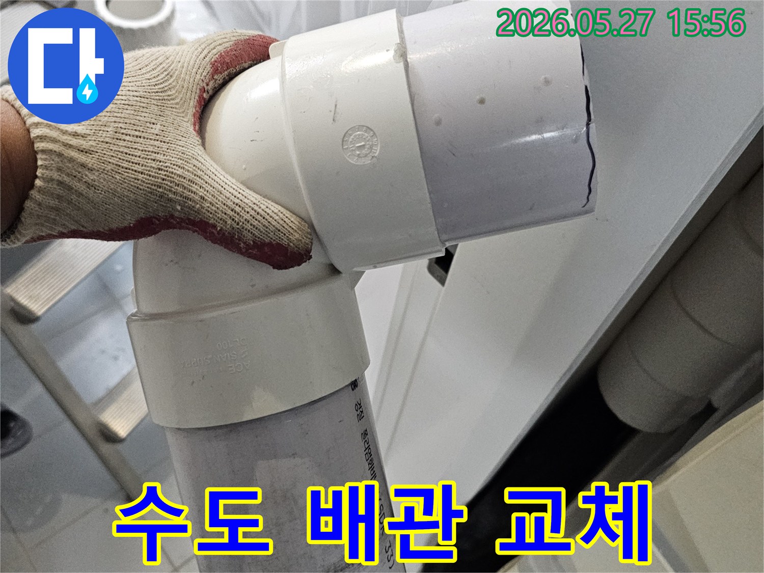 수도-배관-누수-현장에서-손상된-배관을-새로운-배관으로-신속하게-교체하는-작업