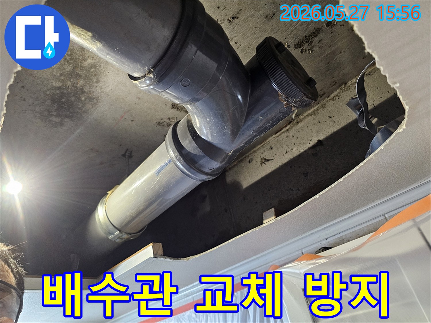 오래된-주택-배수관에서-발생한-누수를-해결하고-미래의-누수를-방지하기-위해-새로운-배관으로-교체하는-작업-현장