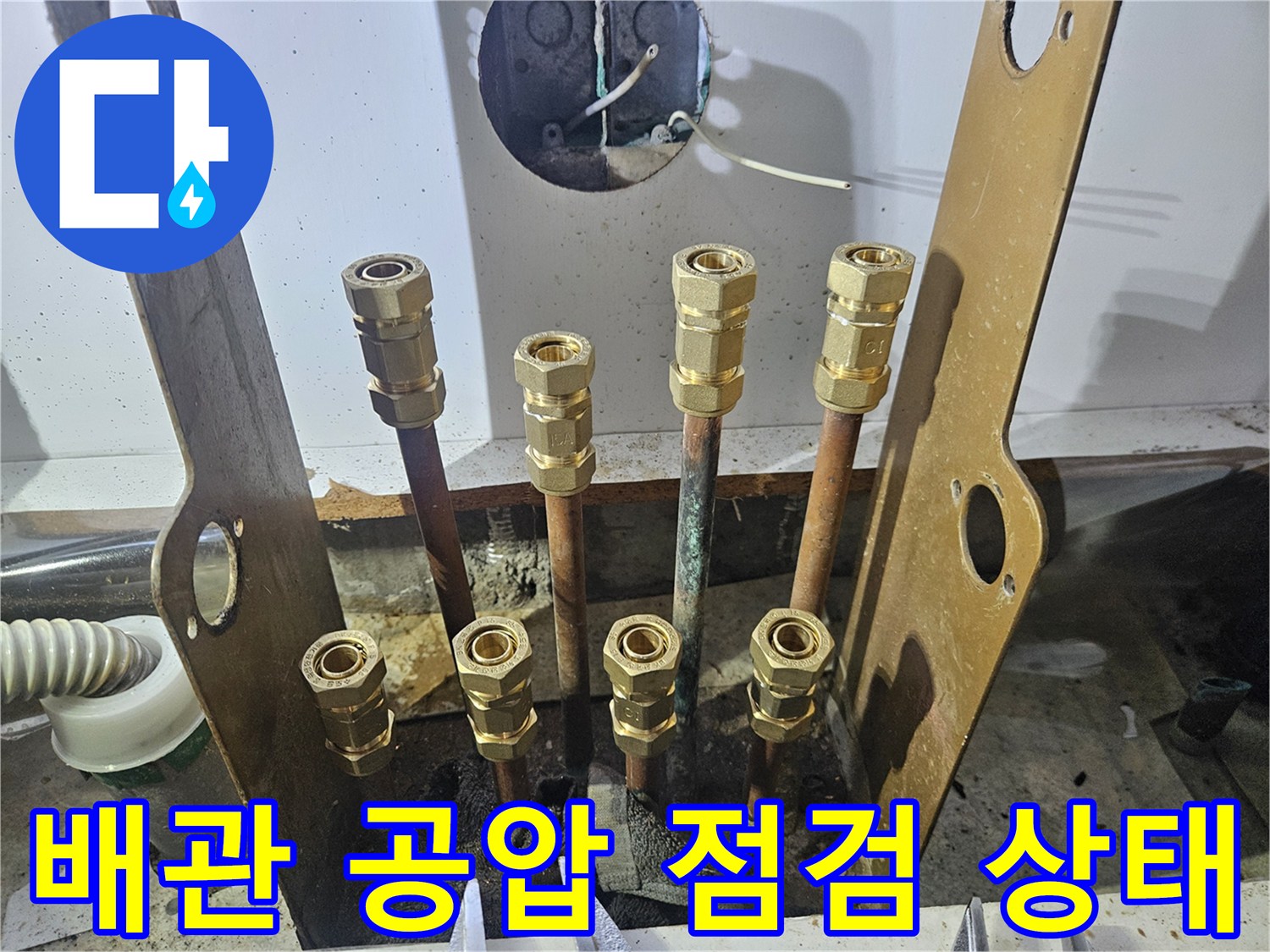 금속 배관의 연결 부위와 압력 테스트를 위한 준비 상태