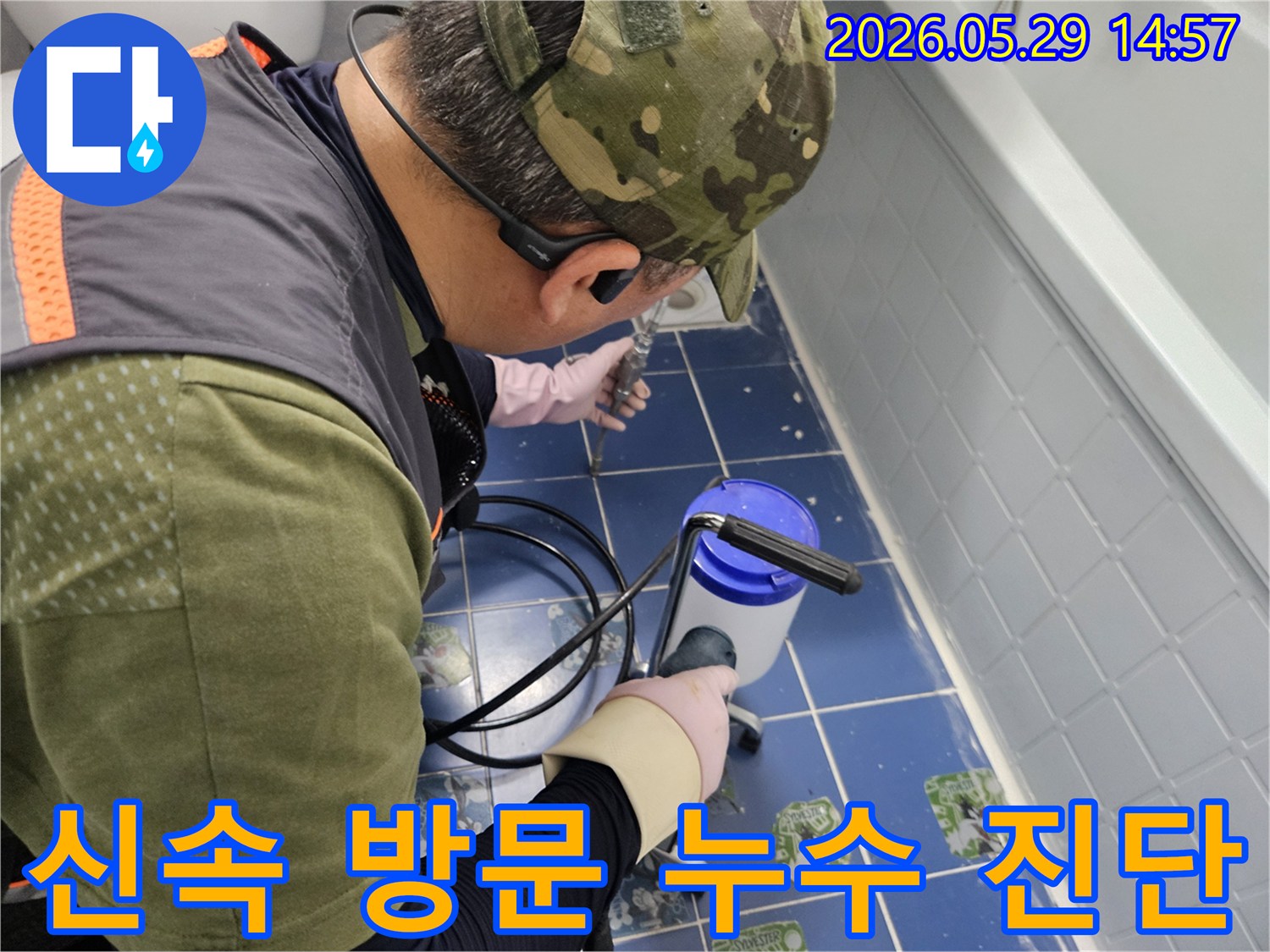 누수 전문 엔지니어가-동두천 생연주공아파트 욕실에 방문하여-정밀 탐지 장비로 누수 지점을-신속하게 진단하는 모습