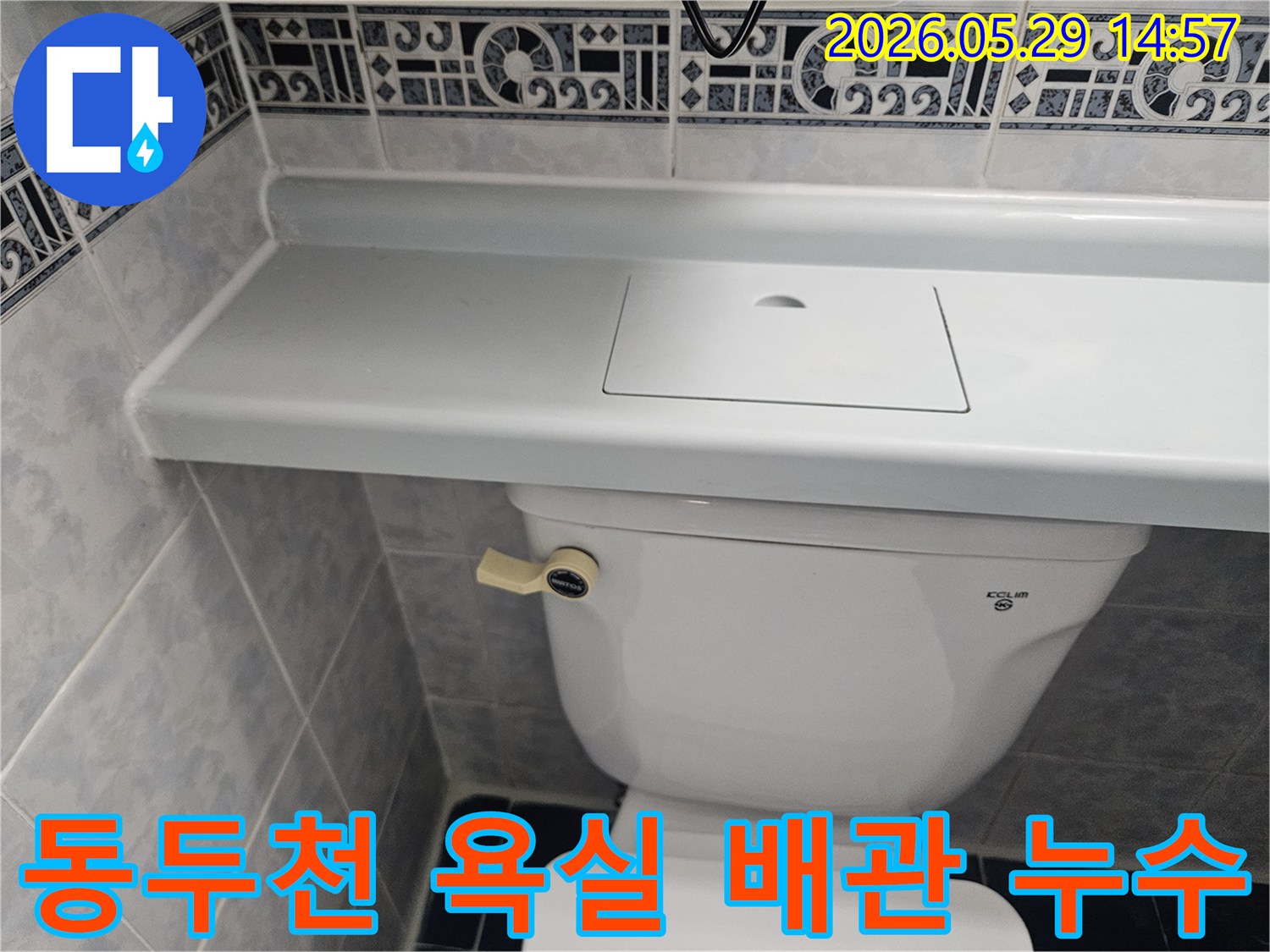 동두천 생연주공아파트 욕실에서-배관 누수 여부를-정밀하게 진단하는 모습입니다