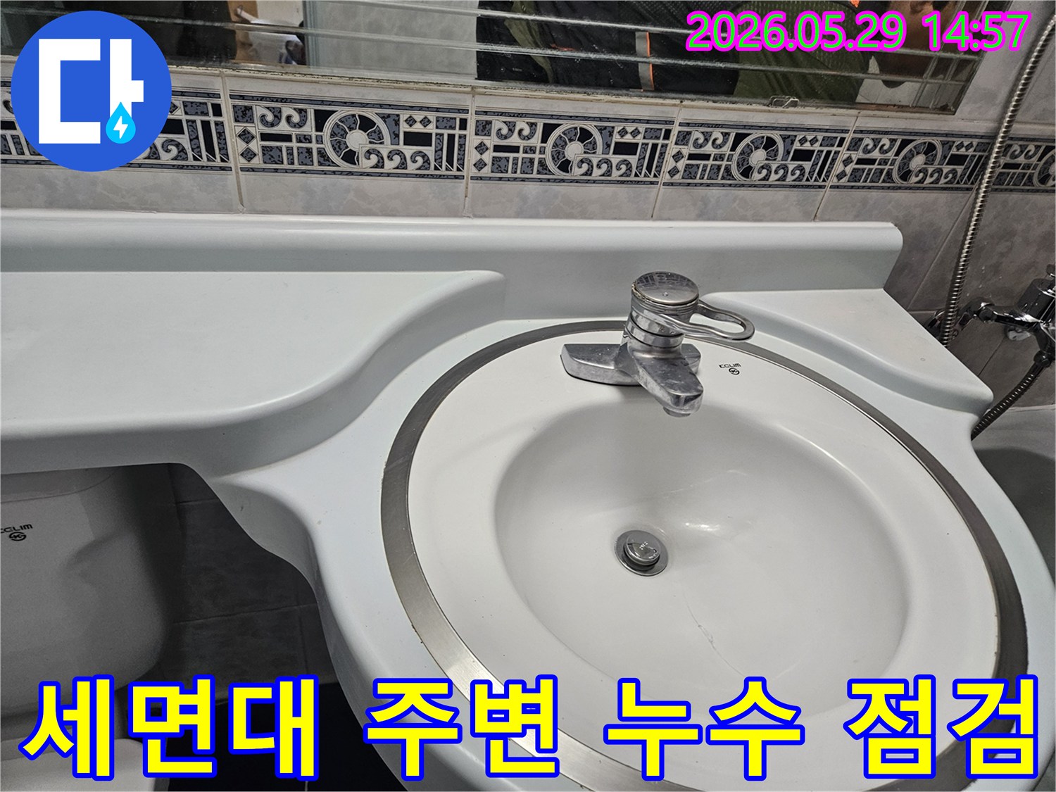 동두천 생연주공아파트 욕실에서-세면대 주변의-누수를 확인하고-물기를 제거하며-점검하는-모습입니다