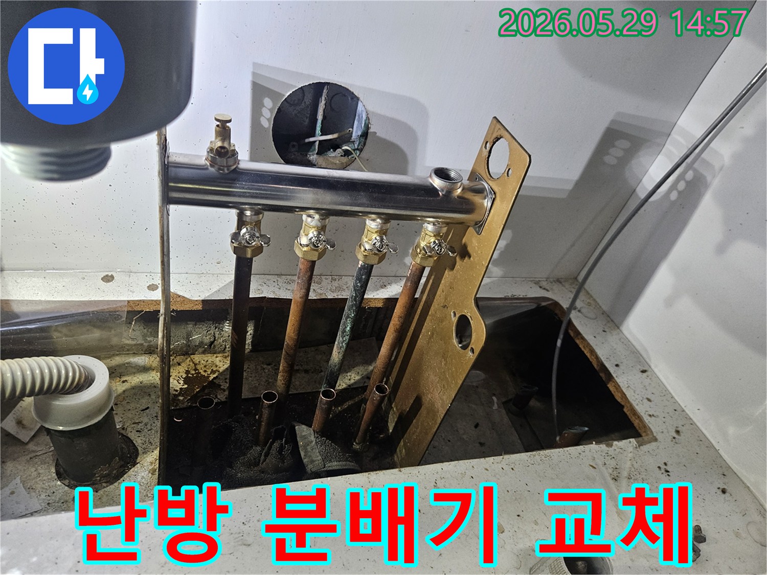 동두천 생연주공아파트에서-난방 배관 누수가 발생하여-분배기를 교체하는-작업이 진행되고 있는 현장입니다.