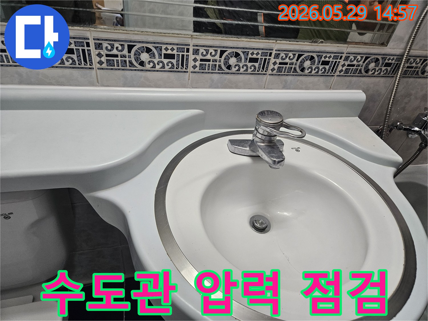 동두천 생연주공아파트의-세면대 수도관에서-누수가 의심되어-수도관의 압력을-점검하는-장면입니다