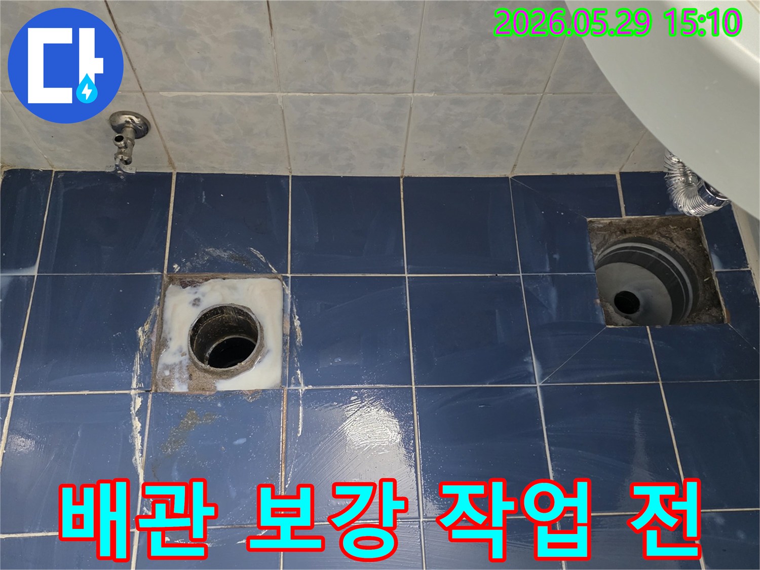 동두천 아파트 욕실 바닥에서 누수 원인을 찾기 위해-타일을 개방하고 배관 주변을 보강하기 전-현장 상태를 면밀히 점검하는-누수 공사 준비 단계의 모습입니다.