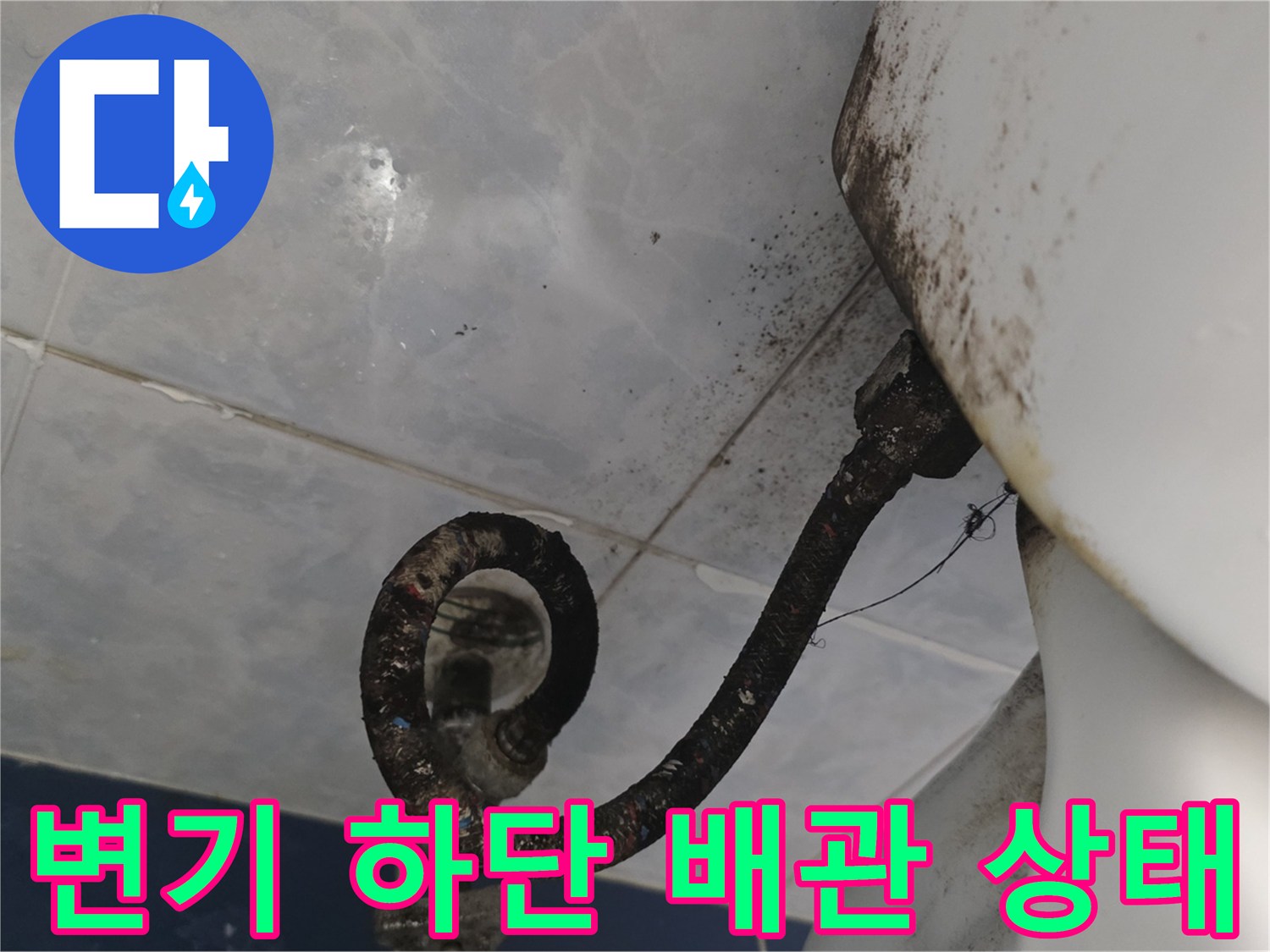 변기 아래쪽 연결 부위와 타일 사이의 오염된 상태