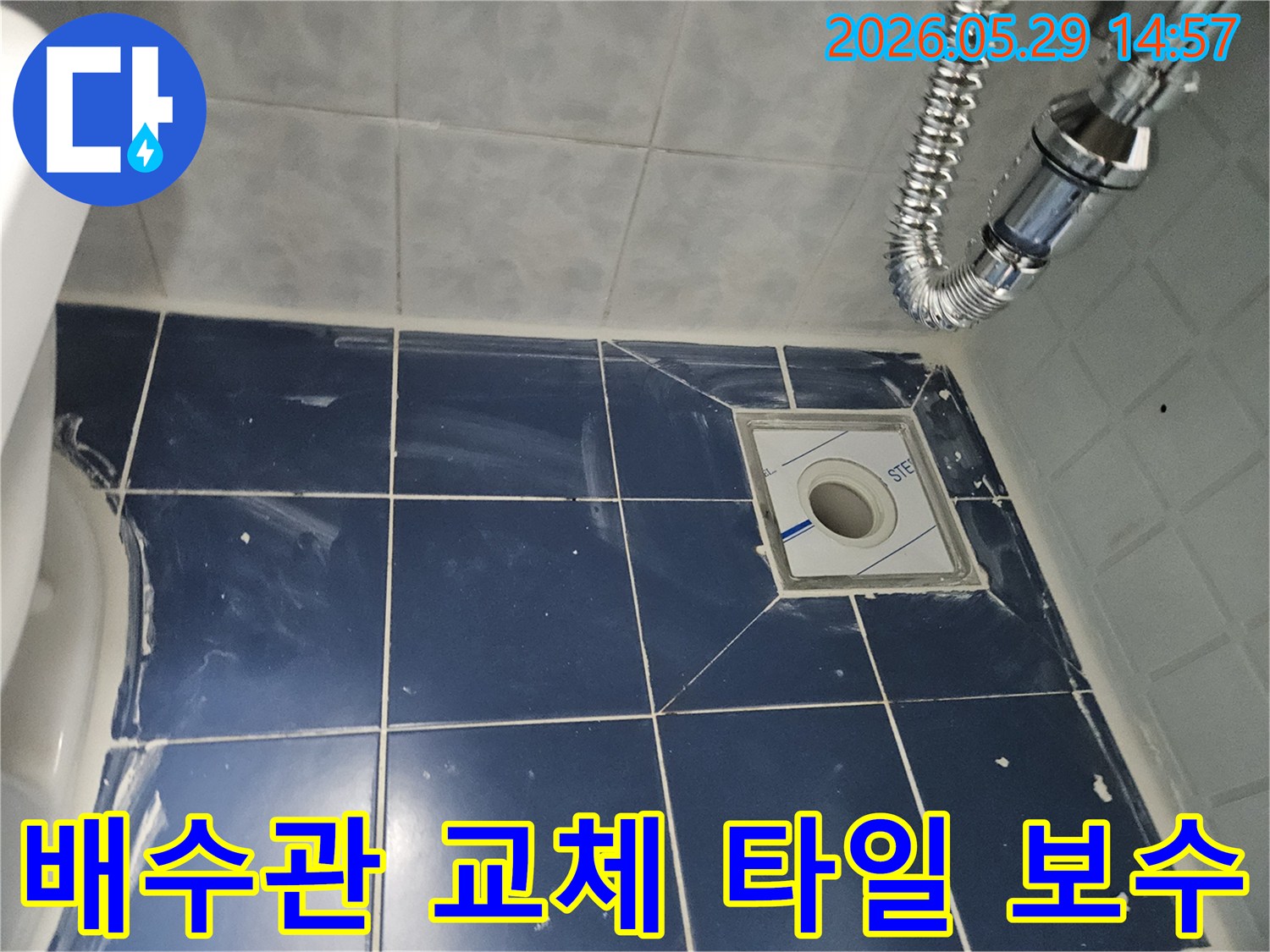 새로운 배수구와-주변 타일-그리고 견고하게-재시공된 유연한-배수관이-깔끔하게 설치된-욕실 바닥의-누수-공사-마무리-사진입니다