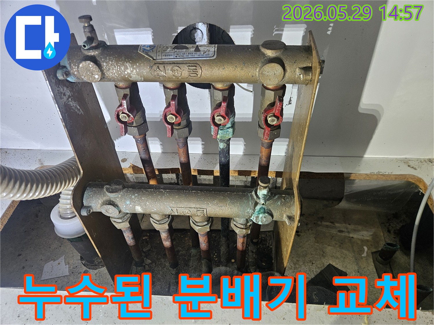 오래된 아파트의 난방 분배기가-심하게 부식되어 누수가 발생한 현장을-전문가가 교체하기 위해-정밀하게 진단하고 있습니다.