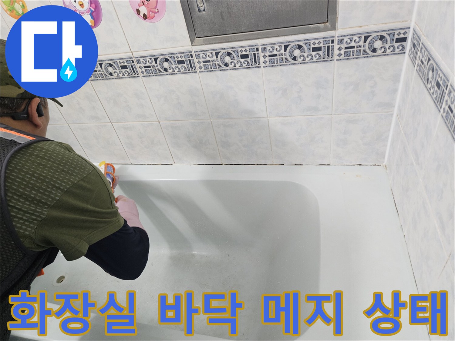 욕실 타일 줄눈과 벽면 경계 부위의 근접 촬영