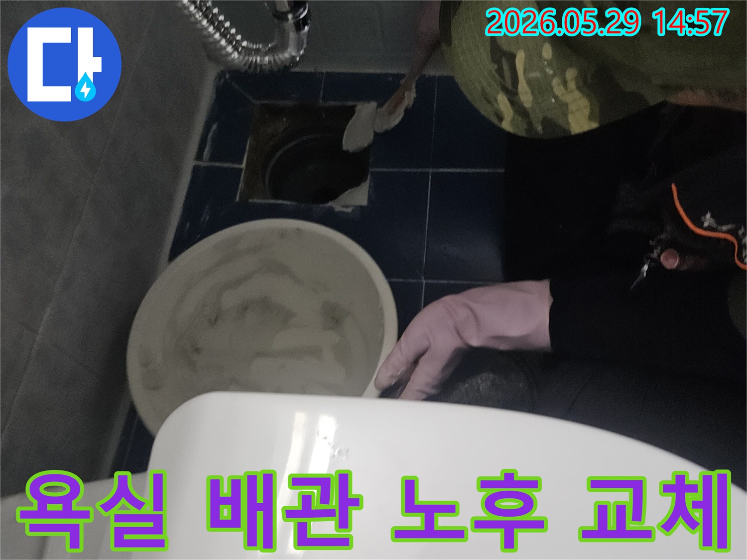 이 사진은 동두천 아파트 욕실에서-노후 배관으로 인한 누수-전체 교체 작업을 진행하는 현장입니다