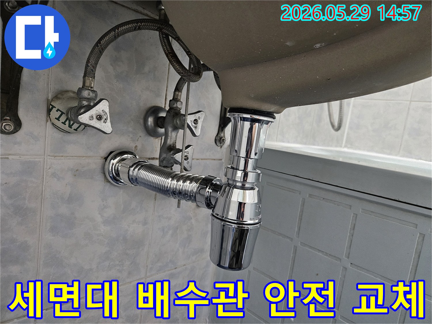 이 이미지는-동두천시 중앙로 424 생연주공아파트에서-세면대 배수관 누수를-안전하게 해결하기 위해-새로운 배관으로-교체된 모습을-보여줍니다