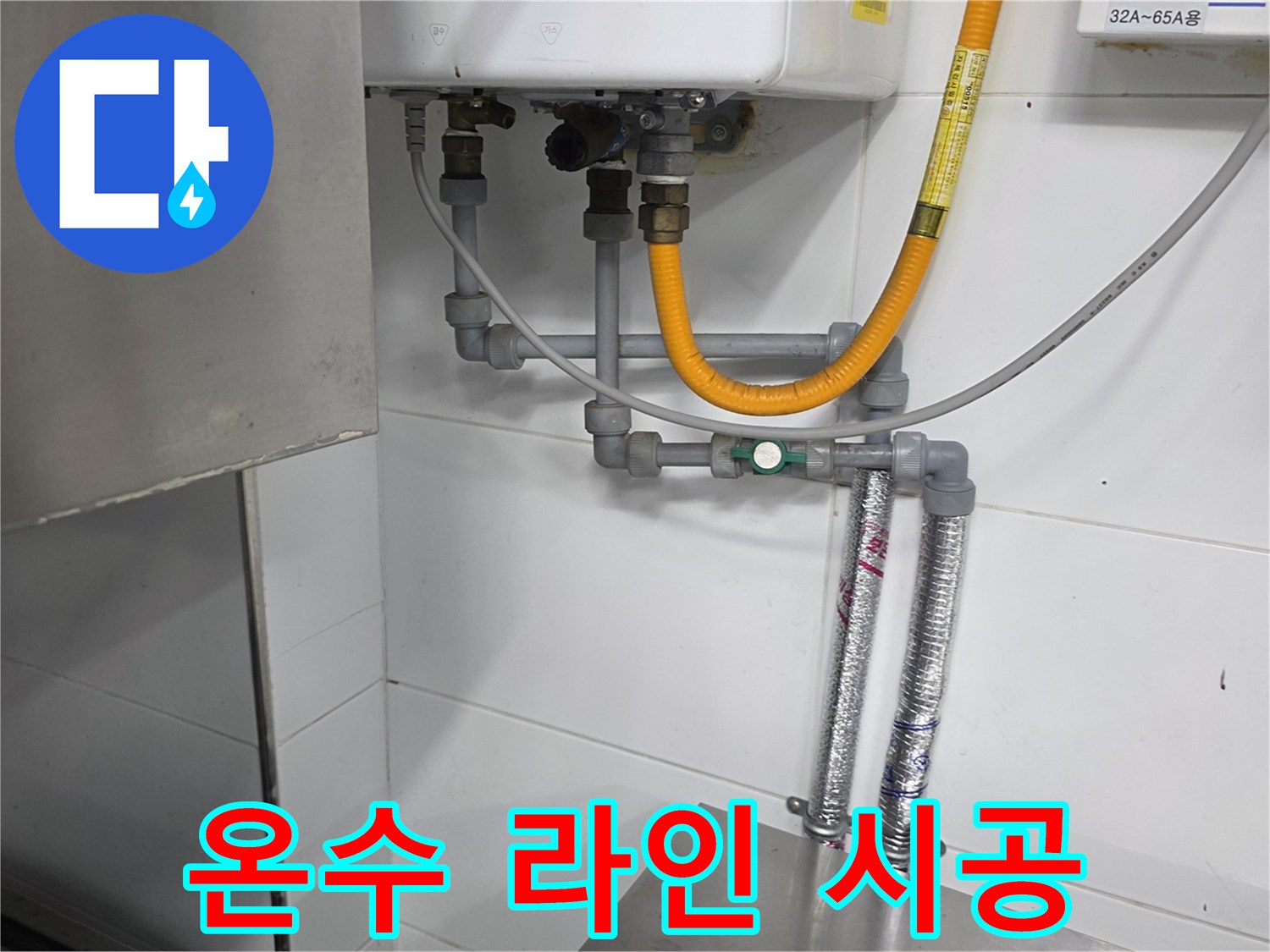 보일러에서 내려오는 노란색 온수 호스와 배관 연결부