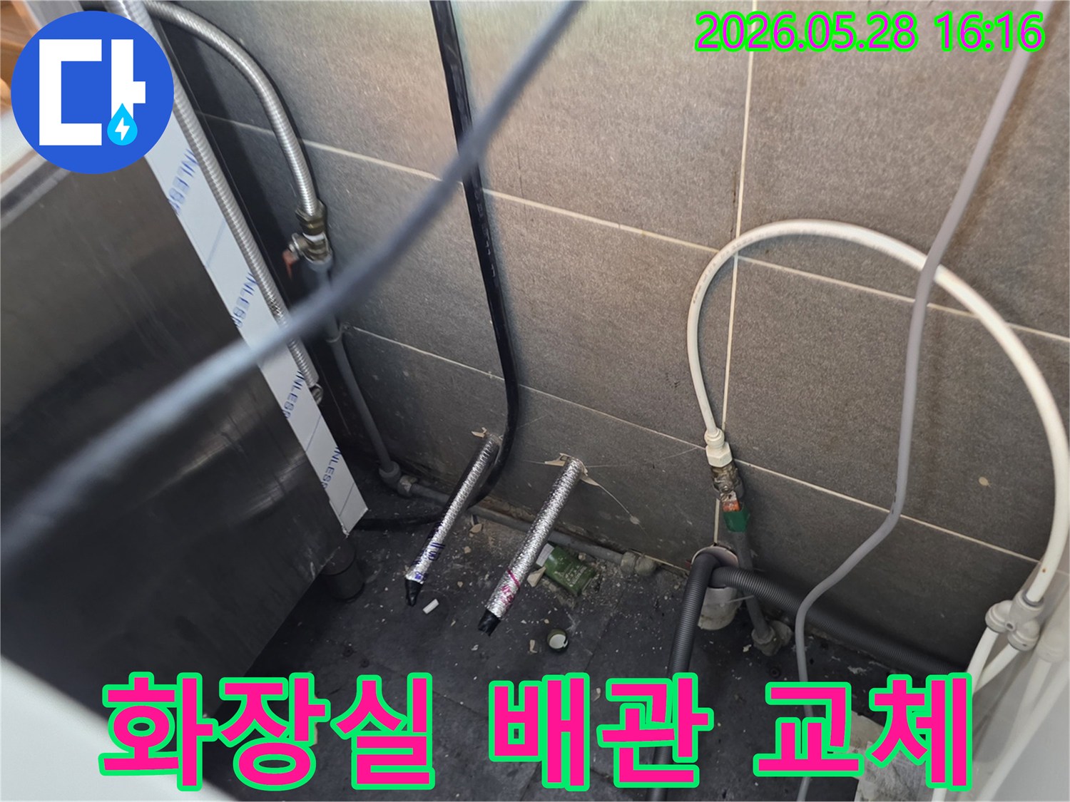 수원시 화장실에서 발생한-누수 문제를 해결하기 위해-손상된 배관을 교체하는-전문적인 작업 현장입니다.