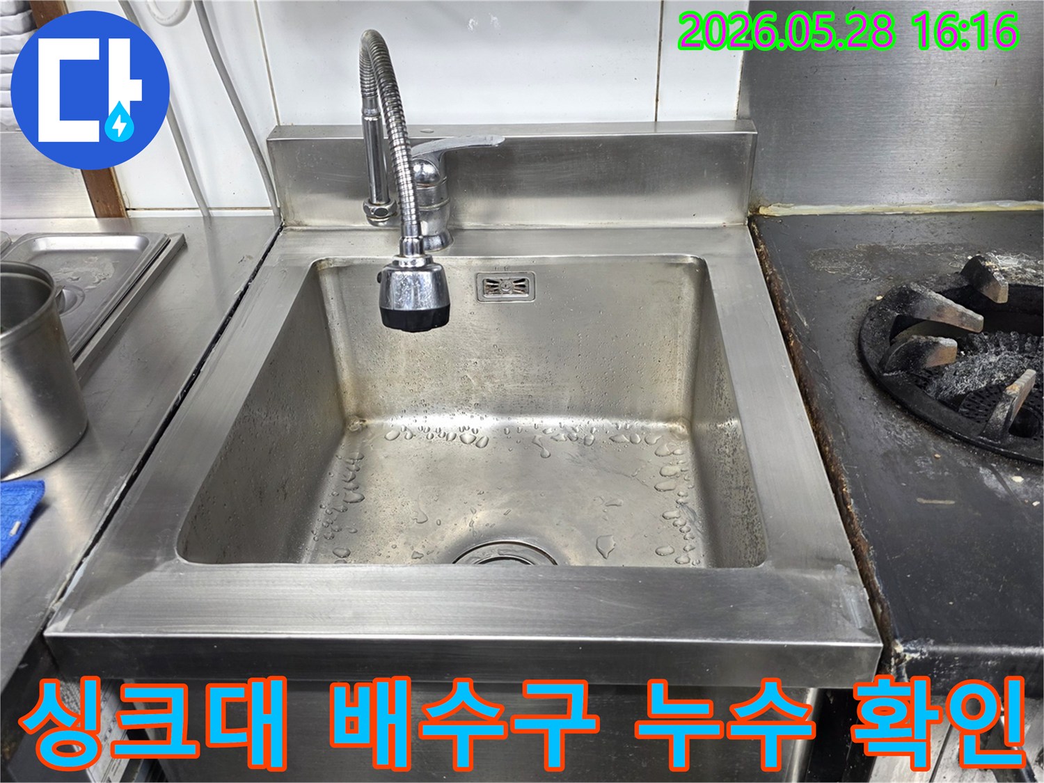 스테인리스 싱크대-배수구 주변에 맺힌-물방울과 오염 흔적을 보여주는 사진