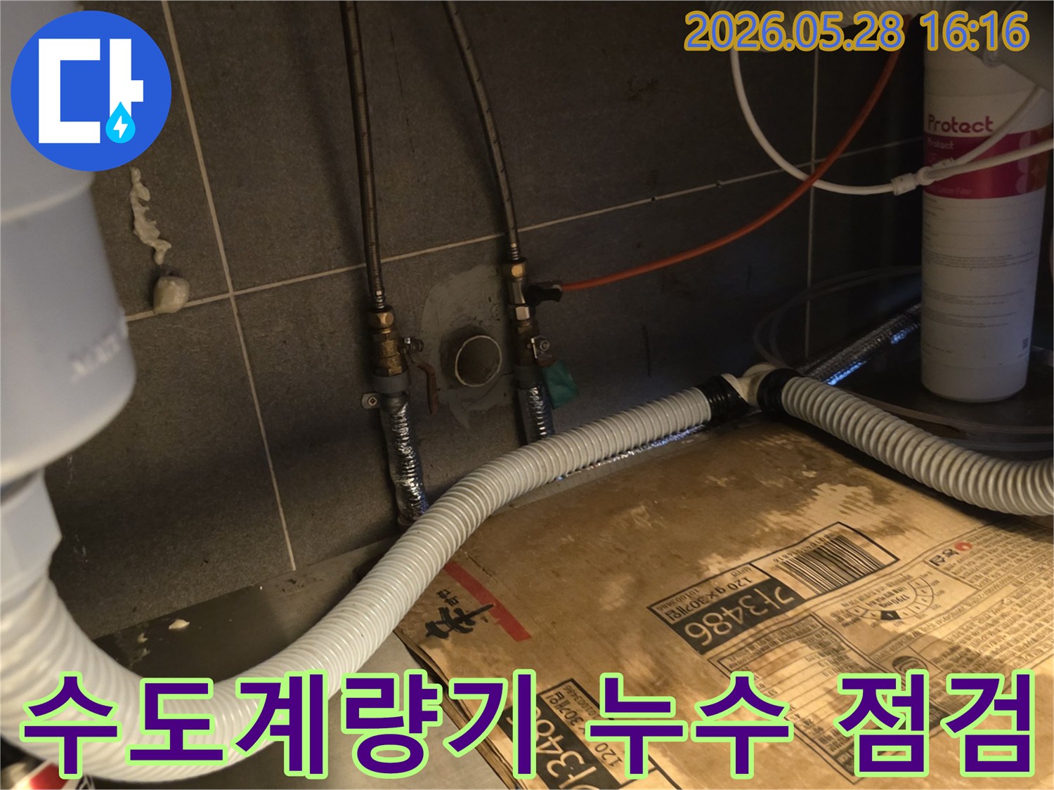 이 이미지는-싱크대 하부의-수도관 연결부를-보여줍니다-수도계량기-누수-의심 시-이곳을-점검합니다.