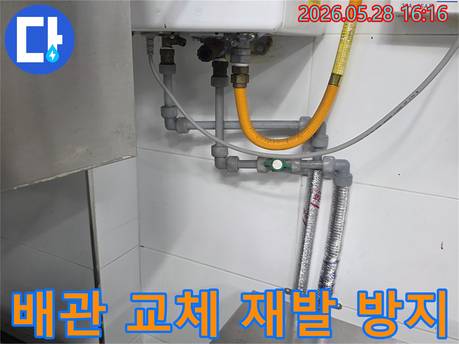팔달구 현장에서-누수 배관을-새것으로 교체하고-재발을 방지하기 위한-꼼꼼한 시공-과정