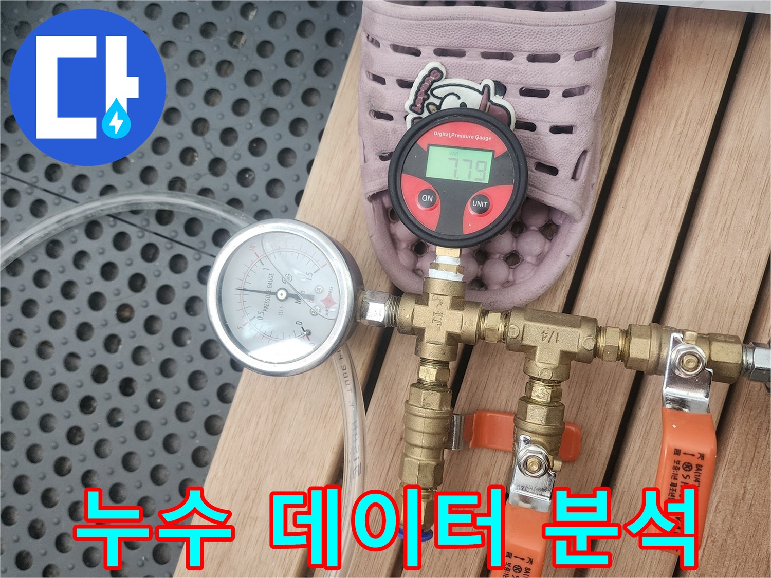 누수 지점을 정확히 파악하기 위한-전문적인 공압 테스트 장비-설치 현장과-측정 데이터 분석 모습