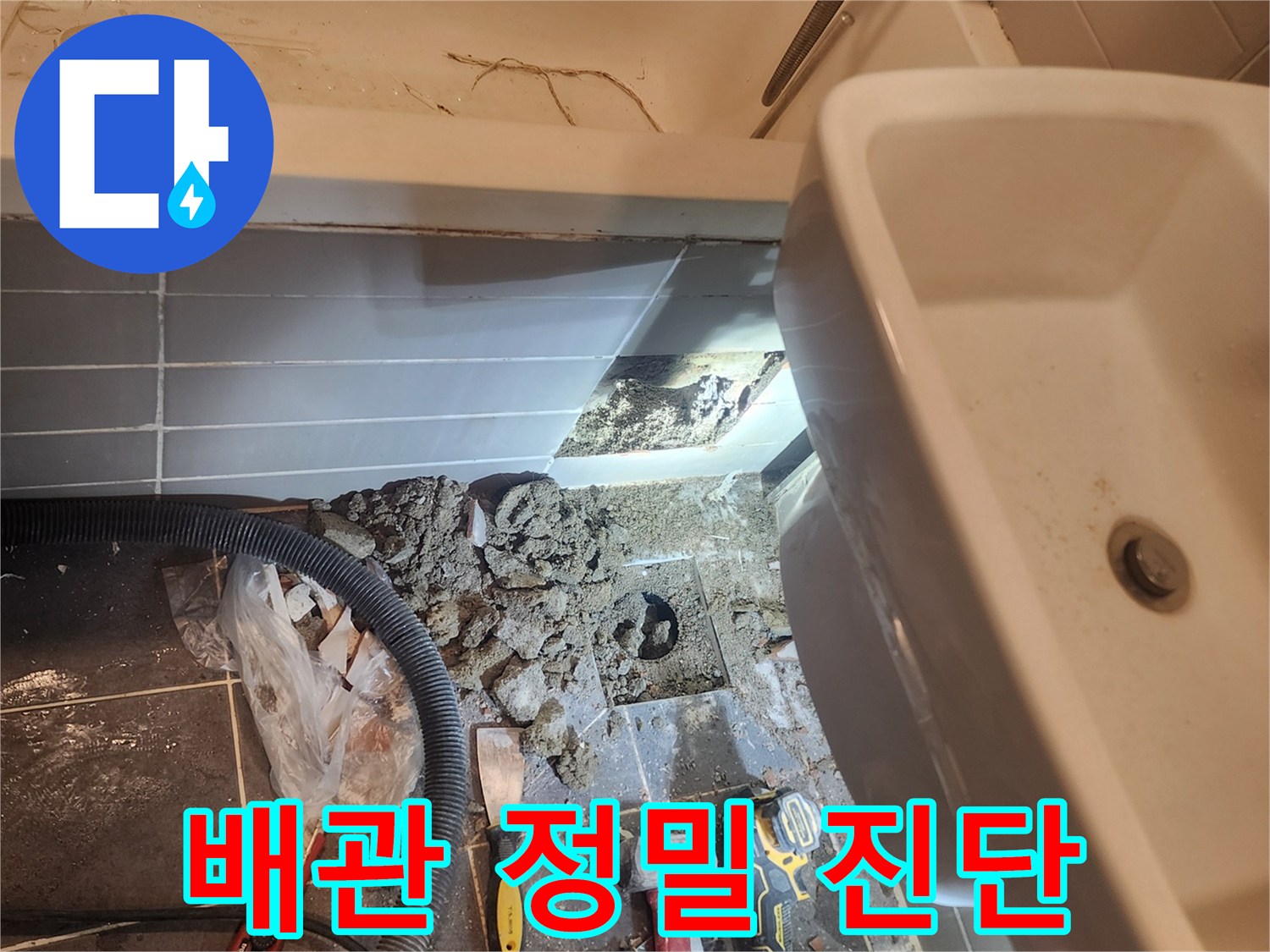 성동구 금호동 욕실 누수 해결을 위해-바닥을 파쇄하고 노출된 배관을-정밀하게 점검하고 진단하는 현장입니다