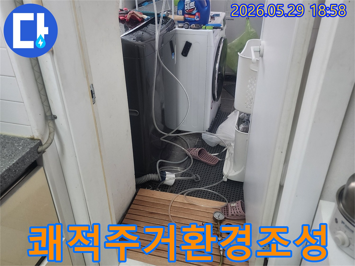 세탁실-배관에-연결된-압력-측정-장비를-통해-누수를-정확히-탐지하여-안전하고-쾌적한-주거-환경을-조성하는-모습