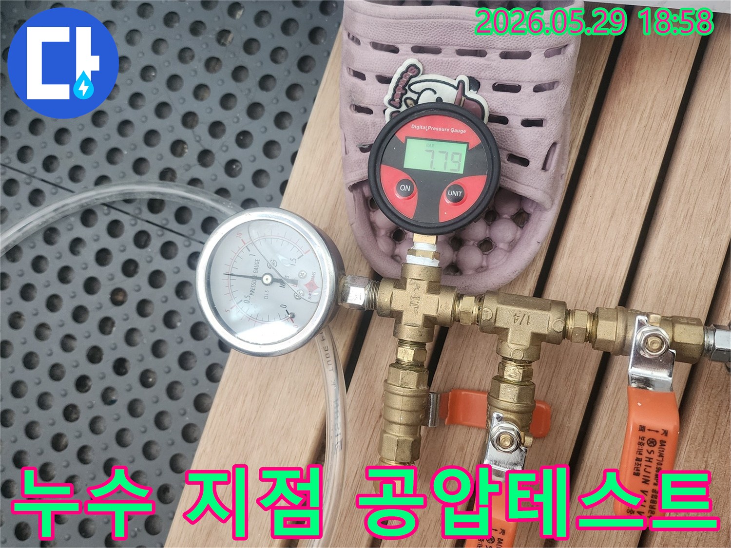 아파트 누수-지점 확인을 위한-공압테스트 장비-연결 현장