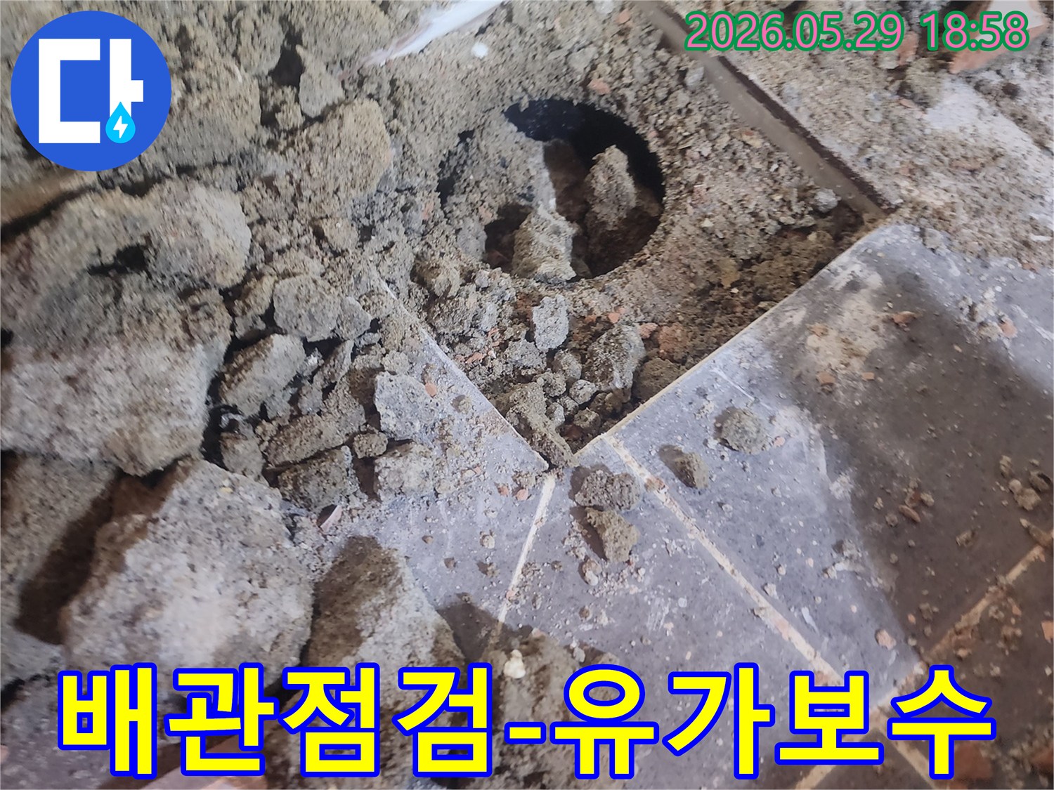 욕실 유가 주변 배관 점검 및 보수를 위해-유가를 탈거하고-작업을 진행하는 현장입니다