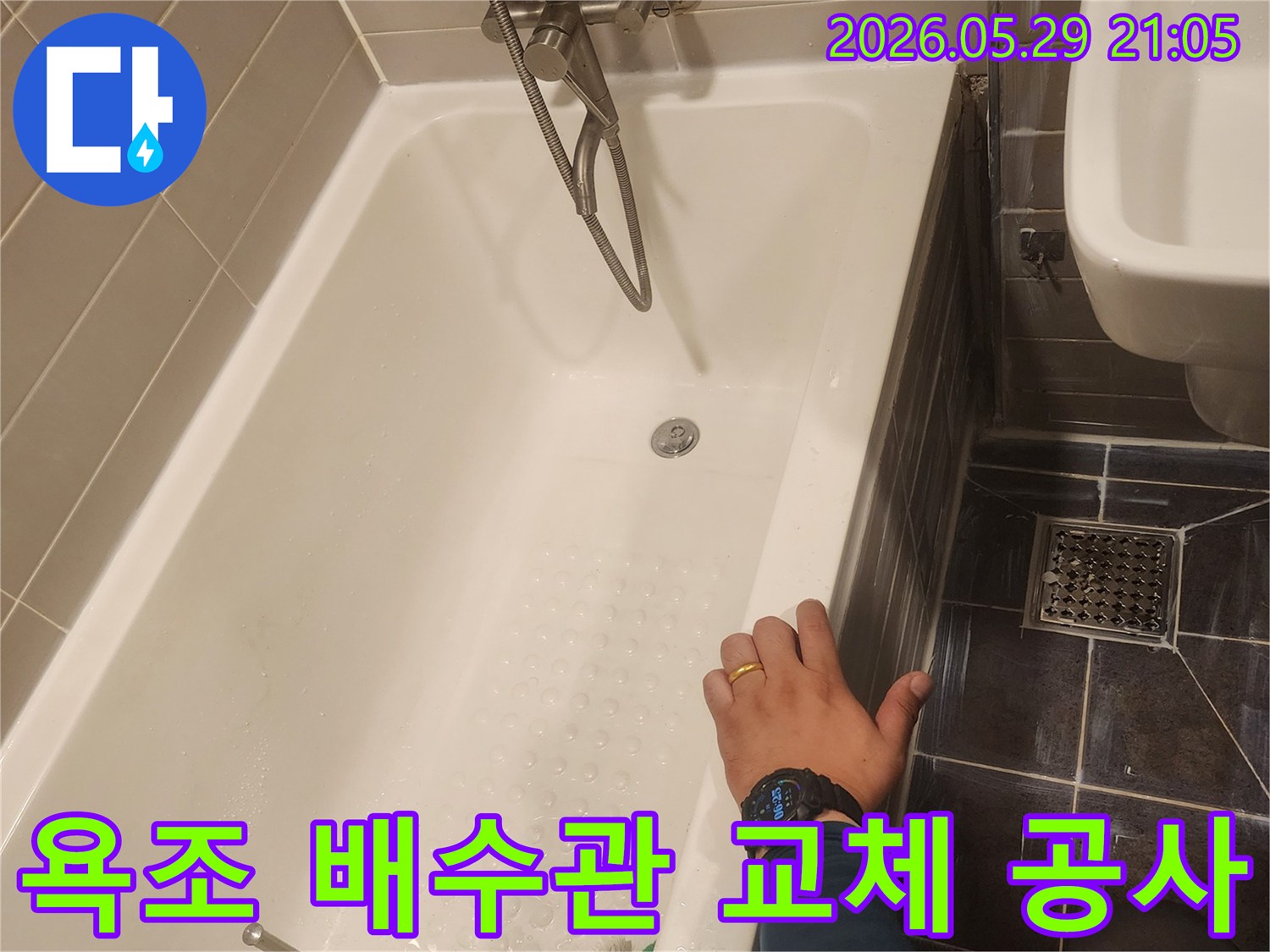 욕조 배수관 교체 공사-누수 문제 해결을 위한-숙련된 기술자의 작업