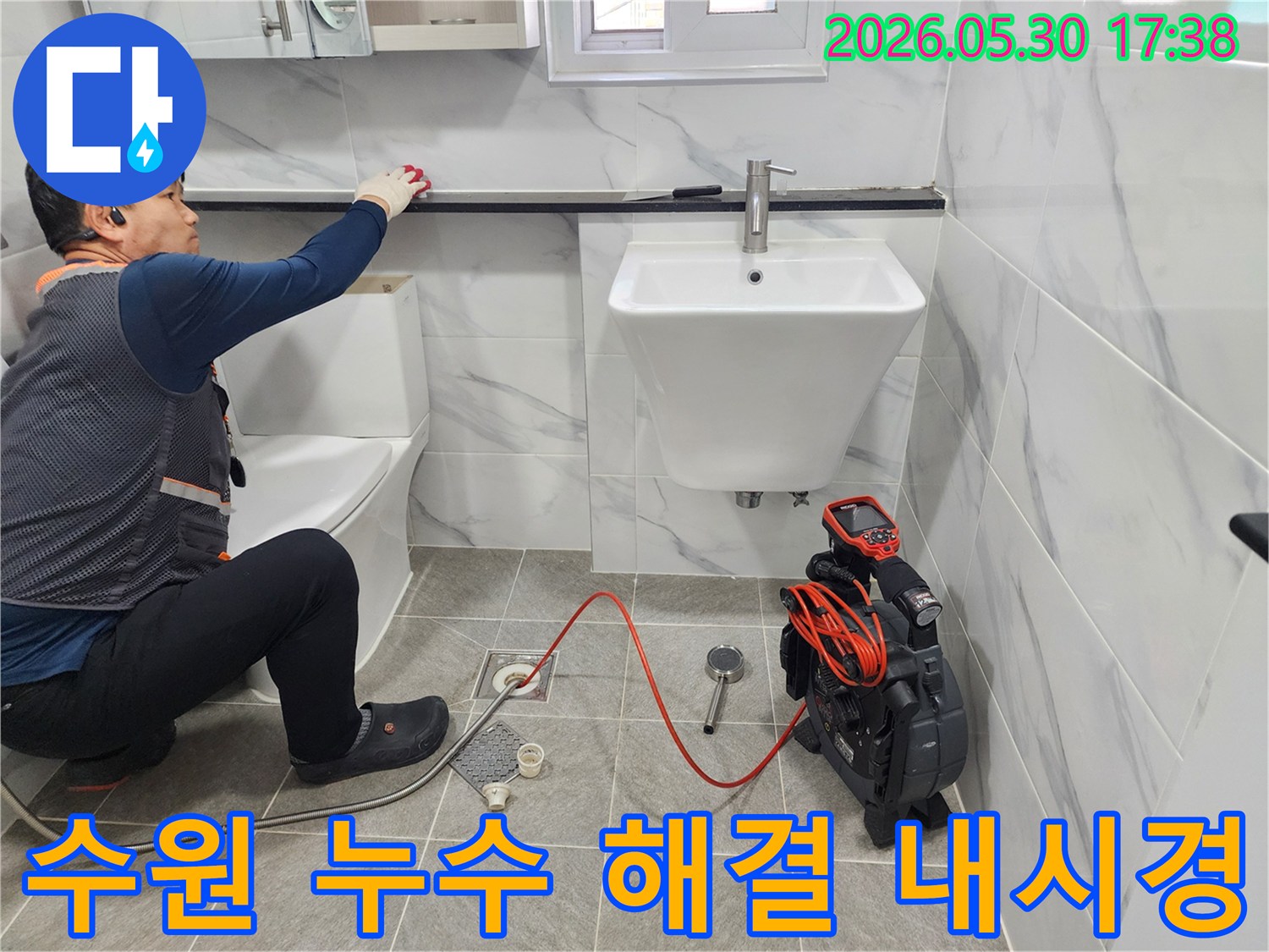 수원-장안구-누수-현장에서-전문가가-내시경으로-배관-내부를-확인하고-완벽한-해결책을-찾고-있습니다.