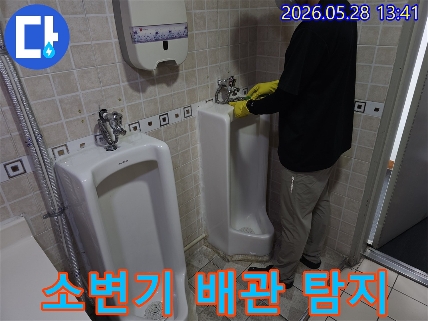 누수 엔지니어가-소변기 배관의-누수 지점을-정밀하게 탐지하고 있습니다