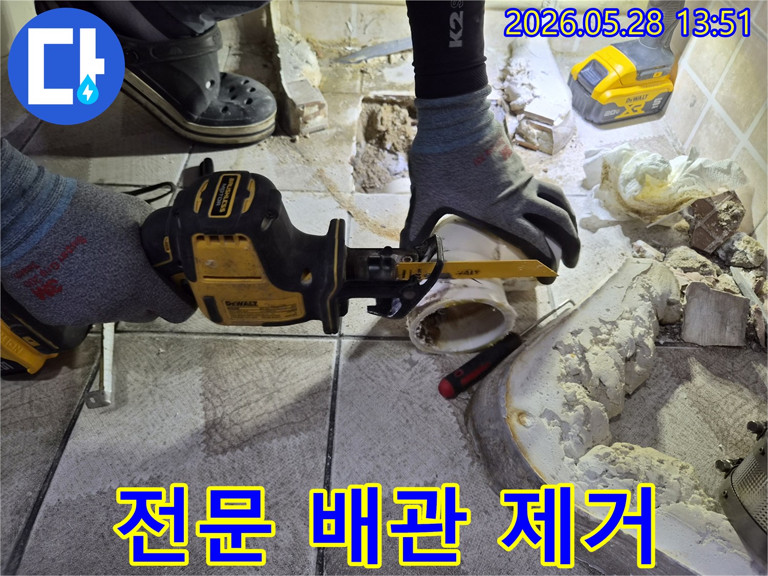 누수 전문 업체가 진행하는-정밀 배관 제거 작업으로-전기톱을 사용하여 안전하게 절단하는 모습
