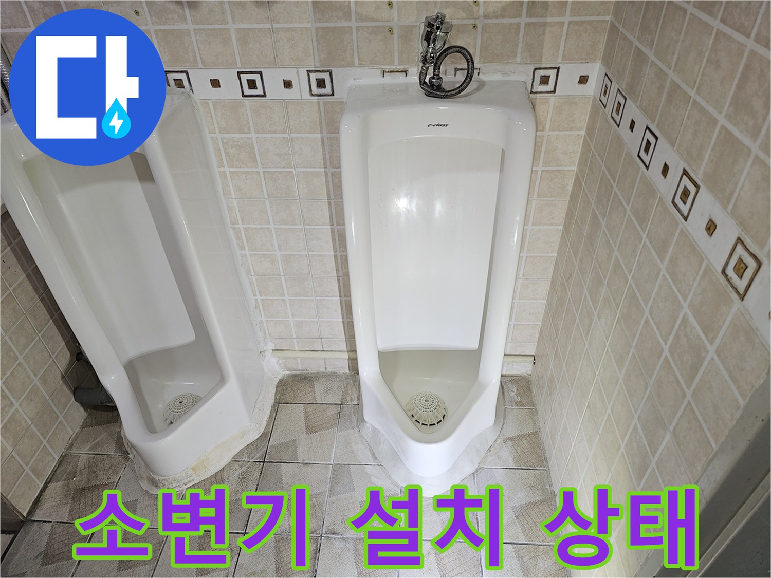 사무실 화장실 소변기-벽면 타일과 배관 연결부