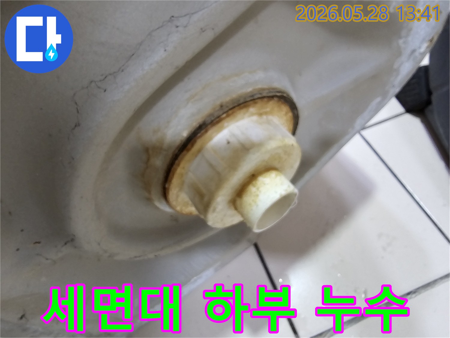 세면대 하단 배수관에서-발견된-오래된 누수 흔적과-그로 인한-주변 오염