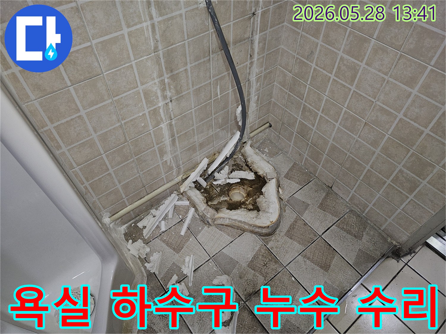 아파트 욕실 하수구 배관 손상으로 인한 누수-원인 파악을 위한 현장 조사