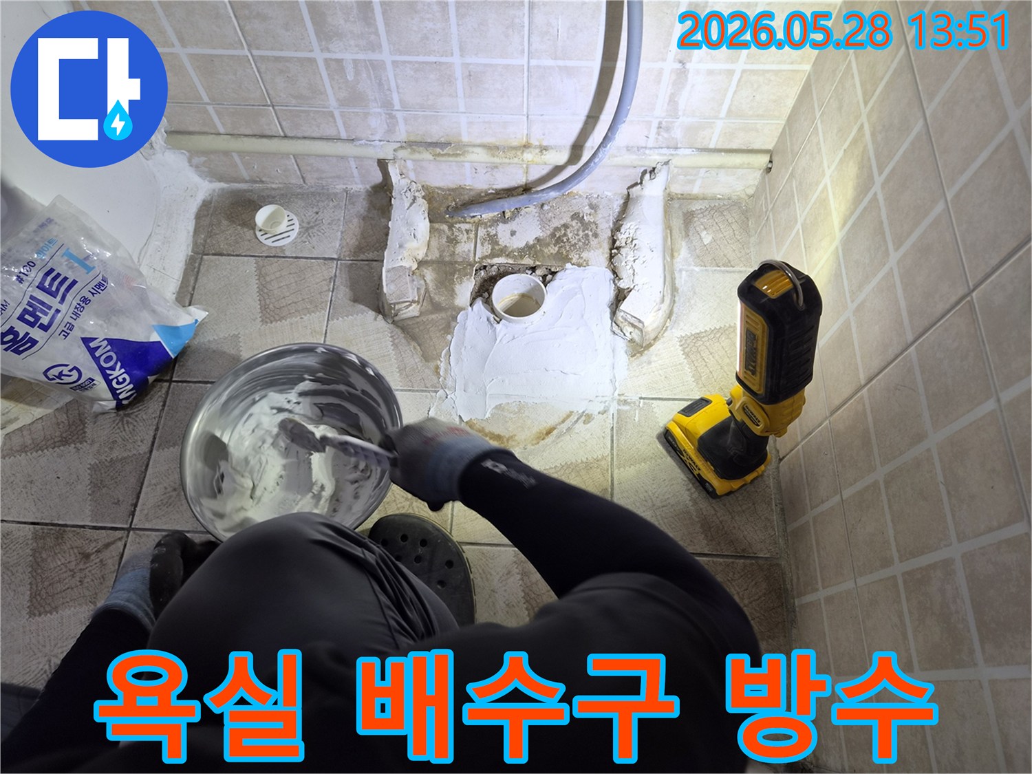 양천구 목동 아파트 욕실-누수 해결을 위한-배수구 주변 방수 시공이-전문 기술력으로-진행되고 있습니다.